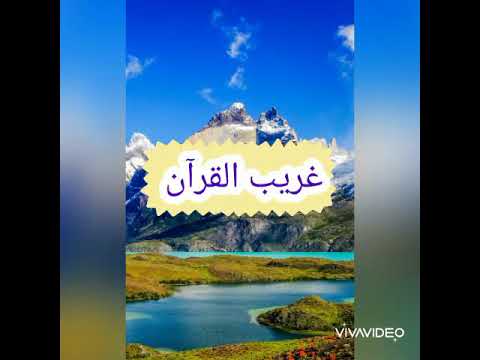 معنى قول الله ف م ن اضطر في م خ م ص ة غ ي ر م ت ج ان ف لإ ث م ف إ ن الله غ ف ور ر حيم