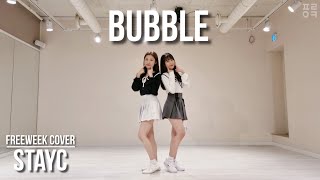 STAYC (스테이씨) 'Bubble' 🫧 2인안무 거울모드(mirrored)