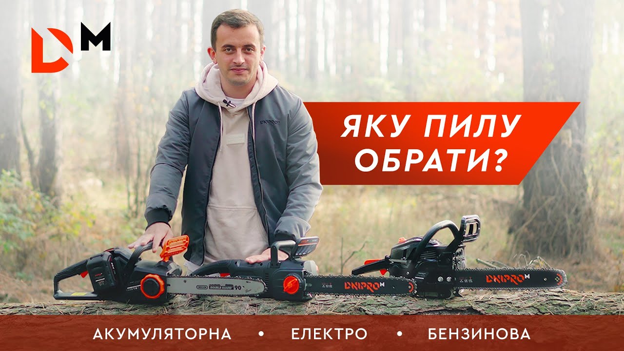 Яку пилу обрати: бензо, електро чи акумуляторну? Огляд пил Dnipro-M
