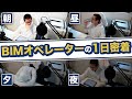 【ルーティーン】BIMオペレーター(製図者)の1日を大公開！【3DCAD/リモートワーク】