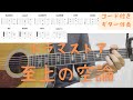 【ギターコード付き】ドラマストア/至上の空論【アコギ弾いてみた】