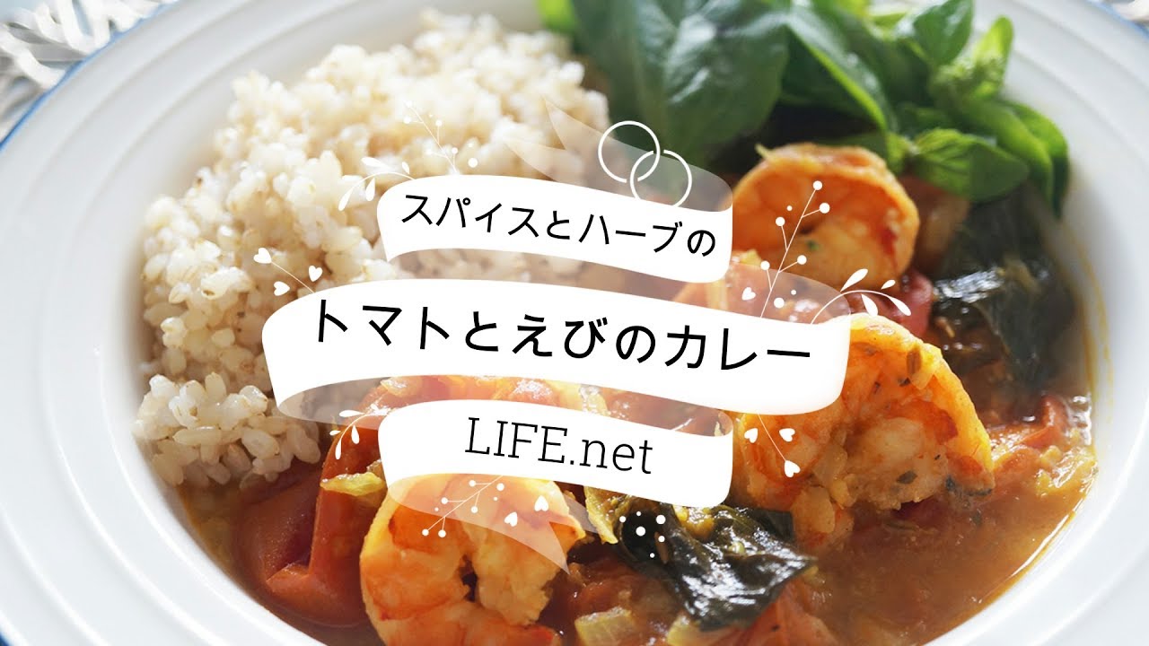 絶品 トマトと海老のカレーの作り方 栗原はるみさんのレシピを作ってみた Tomato And Shrimp Curry Youtube