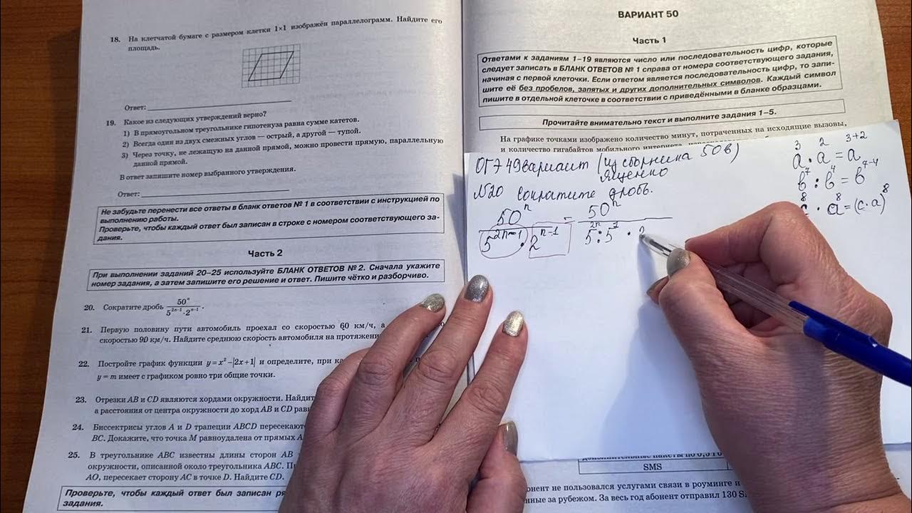 Прототип 20 задания огэ. Сократите дробь ОГЭ 20 задание. Сократите дробь задание 20 ОГЭ по математике. Сократите дробь 2 часть ОГЭ. Сократите дробь двадцатое задание ОГЭ математика.