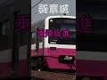 新京成線の乗降促進 尺束だよね 新京成線の乗降促進 尺束だよね