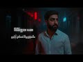 Nktal Alhanen نكتل الحنين أجمل صدفه Official Exclusive 