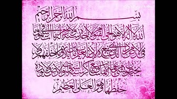 آية الكرسي مكررة تلاوة القارئ أحمد النفيس