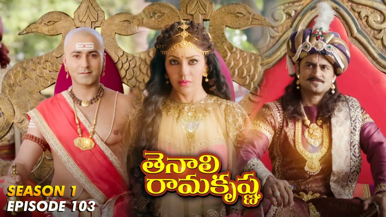 Tenali Ramakrishna Episode No 103 | తెనాలి రామకృష్ణ | Season 1 | Contiloe Studios Telugu |