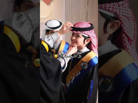 اغنية تخرج انور مالي بيتنا فرحة التخرج عندنا في البيت فرحه للطلب 00966508856570