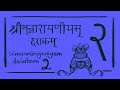 Srimannarayaniyam - Dashakam 002 - Shlokas 07 to 08 - Learning Mode