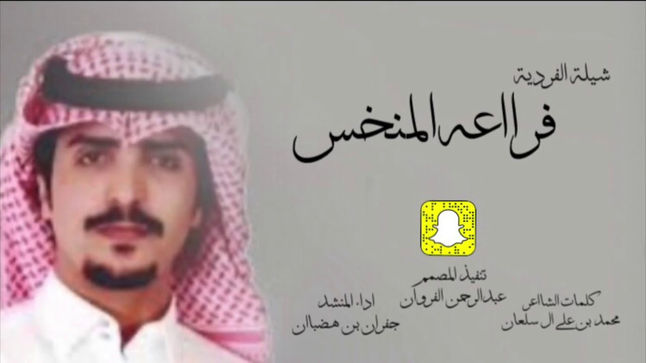 شيلة فراعة المنخس || حصريي ||2020