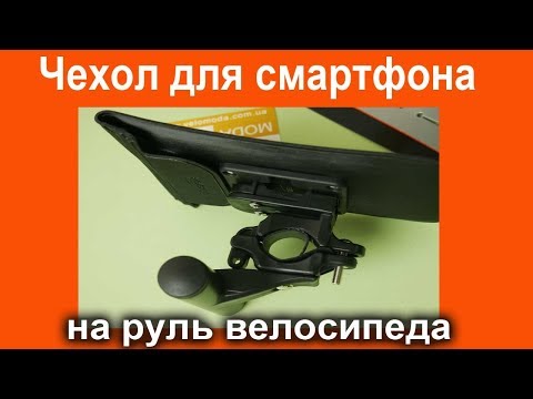 Чехол IBERA-PB20Q6 для смартфона 5- 5,8" на руль велосипеда