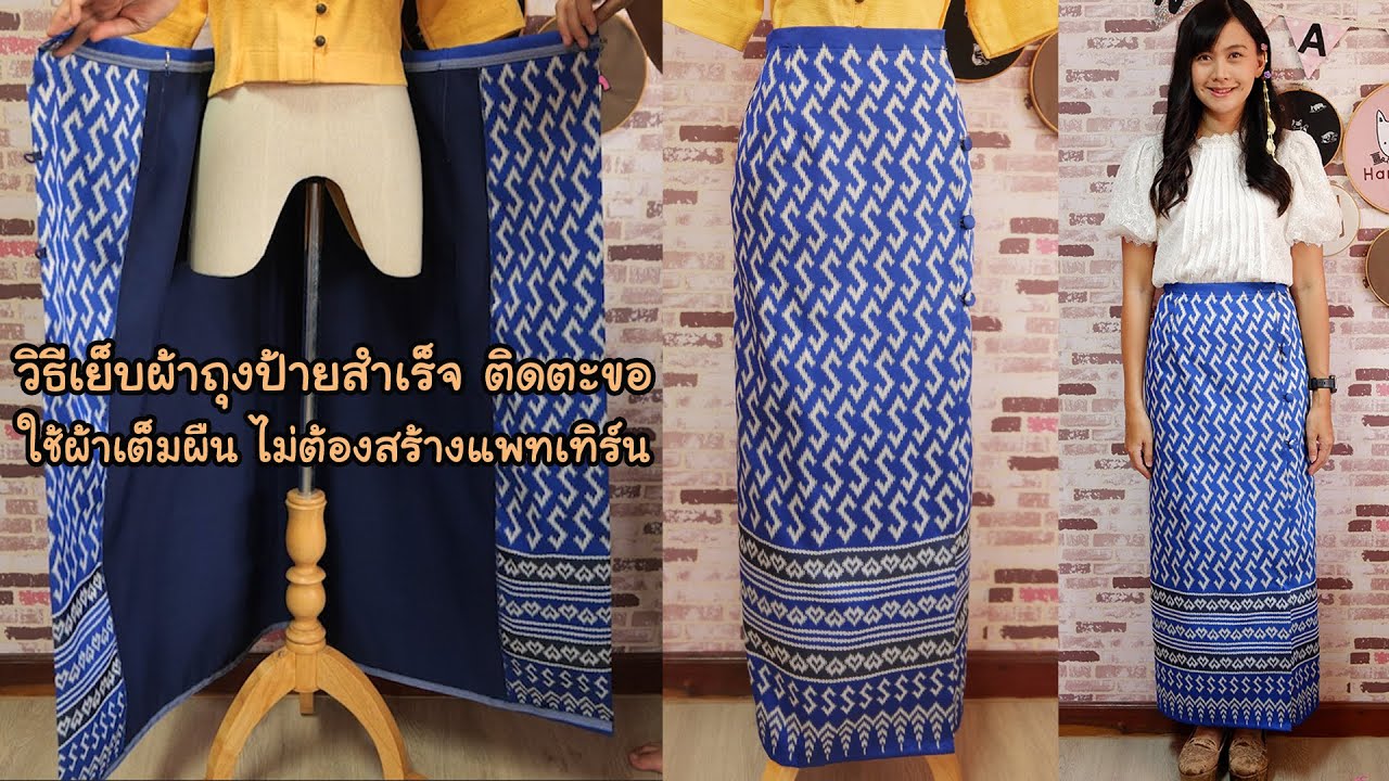 วิธีเย็บผ้าถุงป้ายสำเร็จ ติดตะขอ ใช้ผ้าเต็มผืนไม่ตัดผ้าออก ไม่ต้องสร้างแพทเทิร์น  l Hansa craft