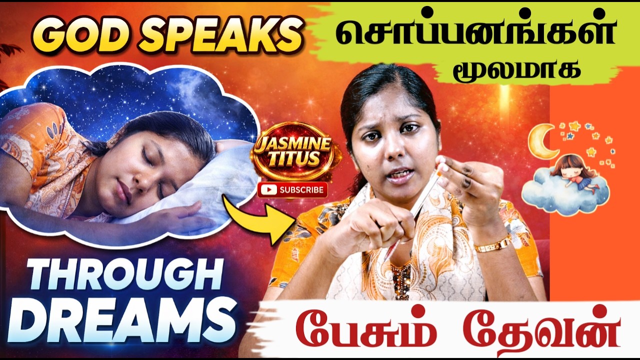 God speaks through dreams || சொப்பனங்கள் மூலமாக தேவன் பேசுவதற்கான காரணங்கள். #dream #vision #tamil