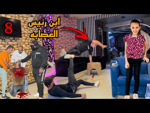 خطفت ابن رئيس العصابه عشان انقذ حياه شيماء وارجعها الانبوبه 