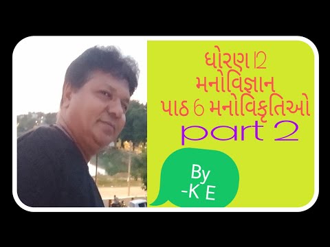 Psychology lesson 6મનોવિકૃતિઓ part 2