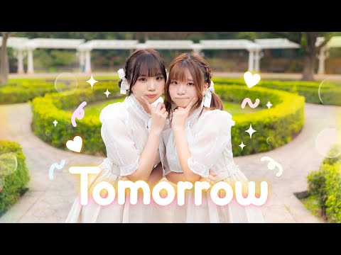 【ほびりか】Tomorrow 踊ってみた