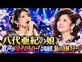 八代亜紀の娘が披露した奇跡の歌声...!亡き母を思わせる歌声に会場騒然、涙が止まらない感動のステージ😭🎤#八代亜紀 #感動の歌声 #親子の絆 #涙のステージ #昭和歌謡 #演歌 #感動ストーリー
