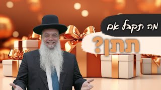 הרב יגאל כהן - מה תקבל אם תתן?