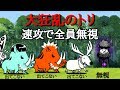 スイッチ版でもすり抜け出来るか試してみた 大狂乱のトリ降臨 ふたりで にゃんこ大戦争 مشاهدة وتحميل على الانترنت