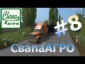 МЫ БОГАТЫ! FARMING SIMULATOR, СвапаАГРО 1.6 [сезоны]. Карьера #8.