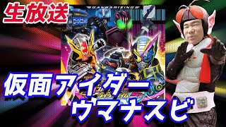 仮面アイダーウマナスビ 第1.5話 『執行前夜』