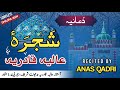 Shajra e aaliya qadriya 2024 budaun  aey khuda kar fazal khatam ul ambiya ke waste byanas qadri