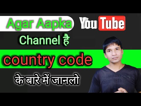 वीडियो: देश कोड का क्या अर्थ है?