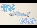 画像をダウンロード さめ ���メ イラスト 簡単 207812-サメ イラスト 無料 かわいい