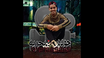مهرجان حب عمري كيمو كونو 