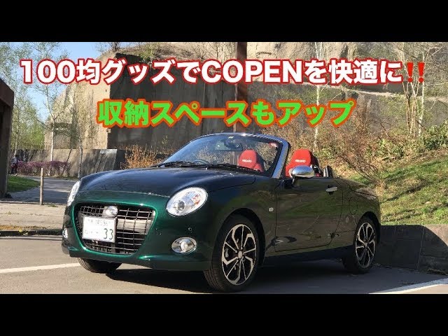 100均グッズでcopenを快適に 収納力もアップ Youtube
