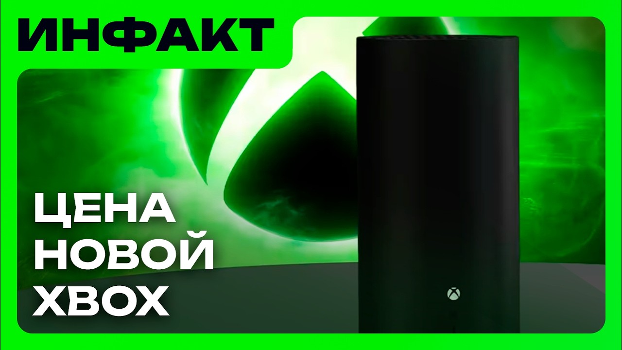 Xbox за 100000₽ // Успех Slay the Spire 2 // Увольнения разработчиков Battlefield 6
