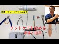 フットケアを始めるために必要な準備と道具は？