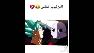 التركيب قتلني