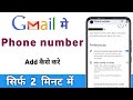 Gmail Me Phone Number Add Kaise Kare | Gmail Account Me Mobile Number Add Kare 2025