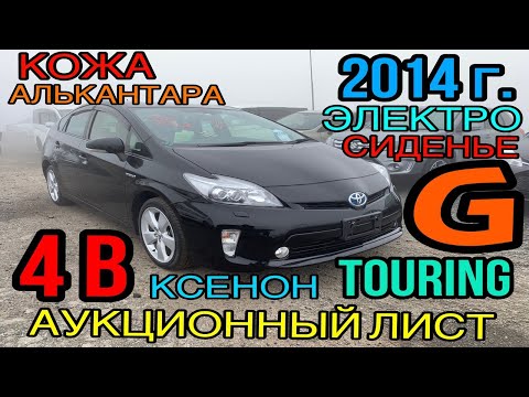 Toyota #Prius 2014 год, #ZVW30 1.8 #Гибрид комплектация «G Touring Selection» 4 балла✅