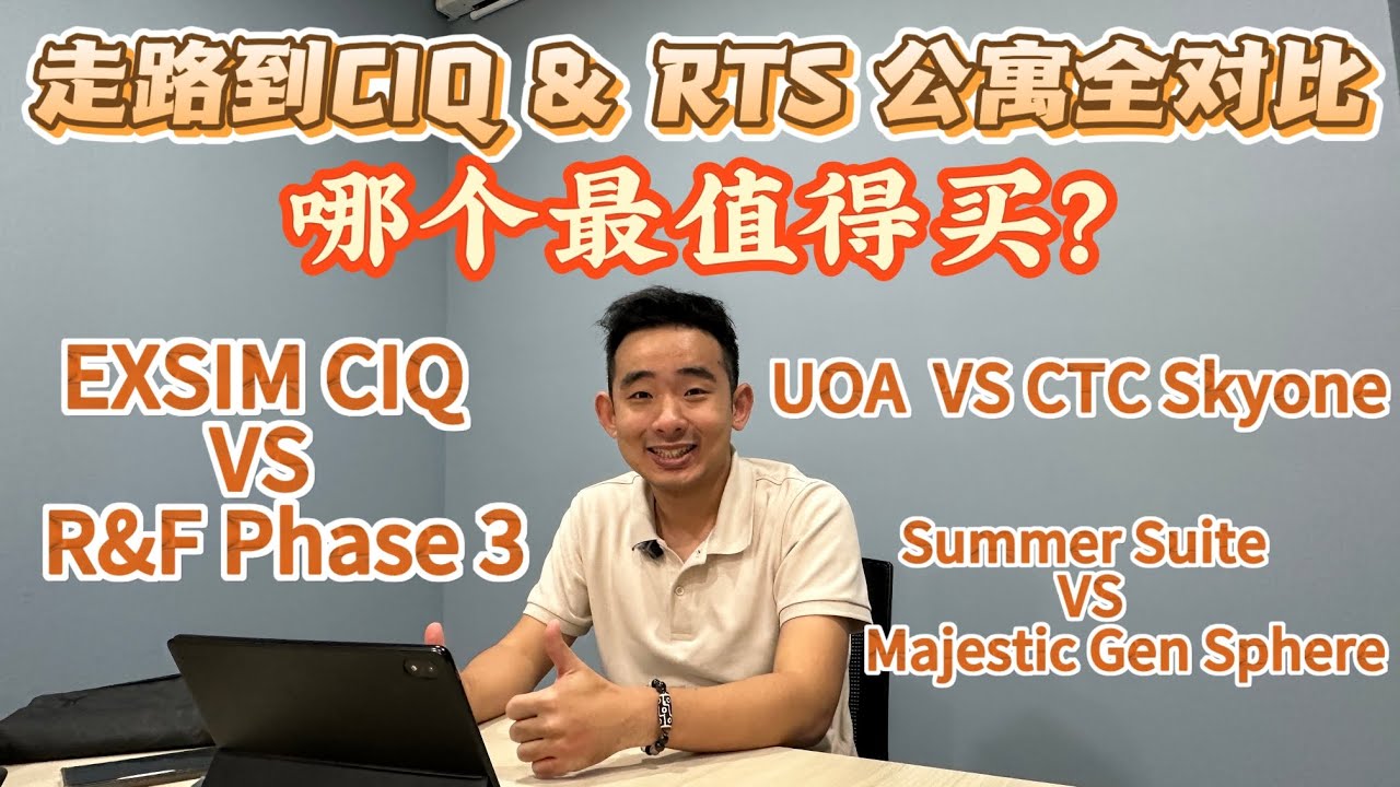 新山 CIQ & RTS 蛋黄区公寓大对决 !  6大公寓应该怎么选? | 