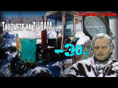 Тахометр на трактор Т-40АМ