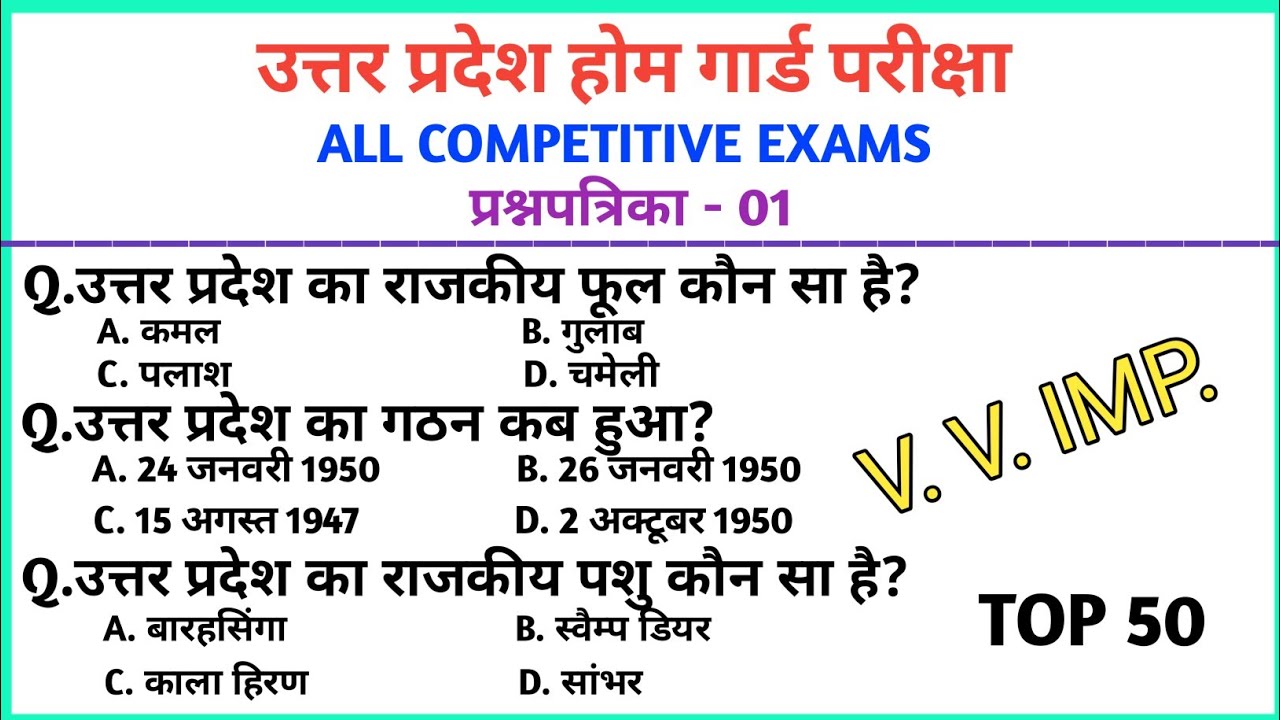 Up Home Guard Gk || Gk Question || Important General Knowledge || Gk Quiz || Gk In Hindi