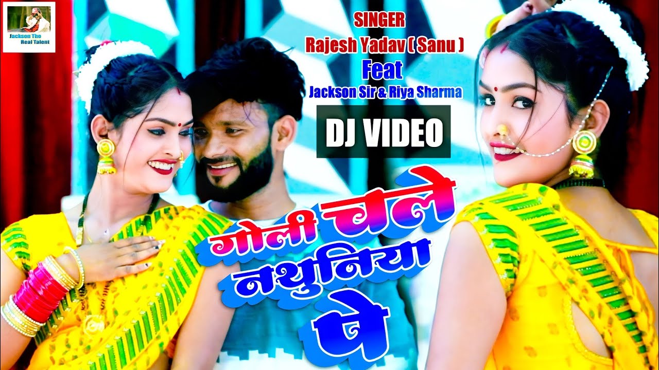 Dj Video | गोली चले नथुनिया पे | Goli Chale Nathuniya Pe | Rajesh Yadav |Ft.Jackson Sir&Riya Sharma