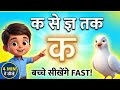 क से कबूतर से ज्ञ तक पूरी हिंदी वर्णमाला | Hindi Varnamala Full A to Z | Kids Learning Video#kids
