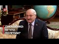 Лукашенко: Из миллионов девчонок вас выбрали! | Президент встретился с космонавтками