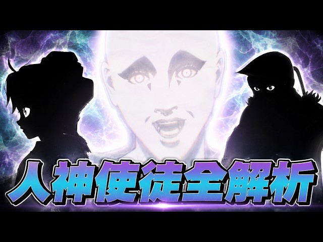 人神怎麼玩弄人? 如果是你願意聽嗎? 全系列使徒有哪些？又為什麼這畜生真面目被發先後，還是有人願意幫?【無職轉生-人神使徒篇】