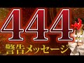 【警告】最近あのゾロ目見ていませんか?実は重大なメッセージです