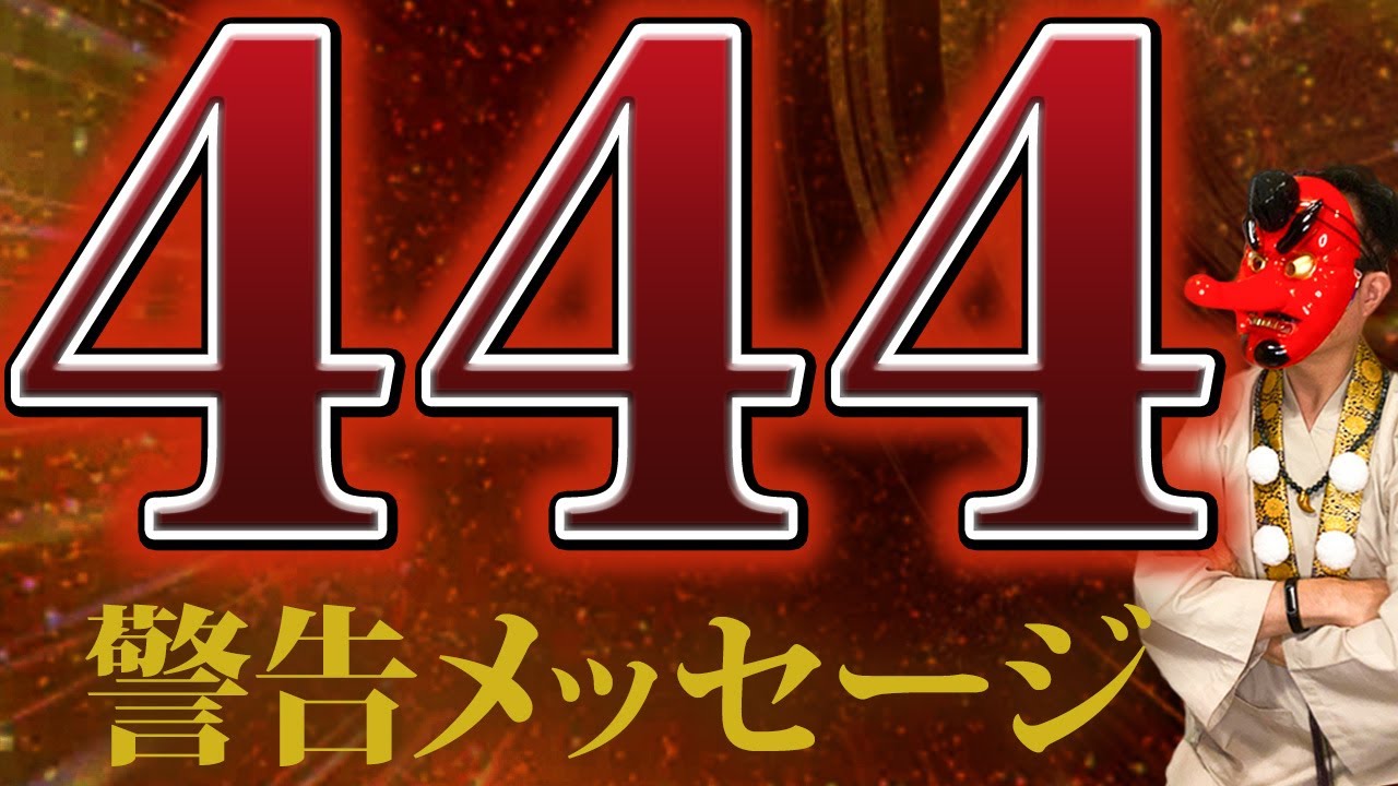 【警告】最近あのゾロ目見ていませんか？実は重大なメッセージです