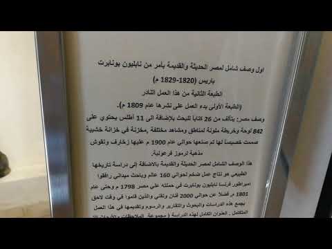 Description of Egypt commissioned by Napoleon at Crossroad of Civilizations Museum Dubai 19.12.2020