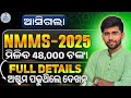 nmms exam paper 2025 class 8 | 8th nmms question paper 2025-26 | nmms pariksha