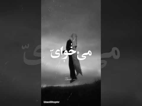 جااان علی سورنا باشهههه   