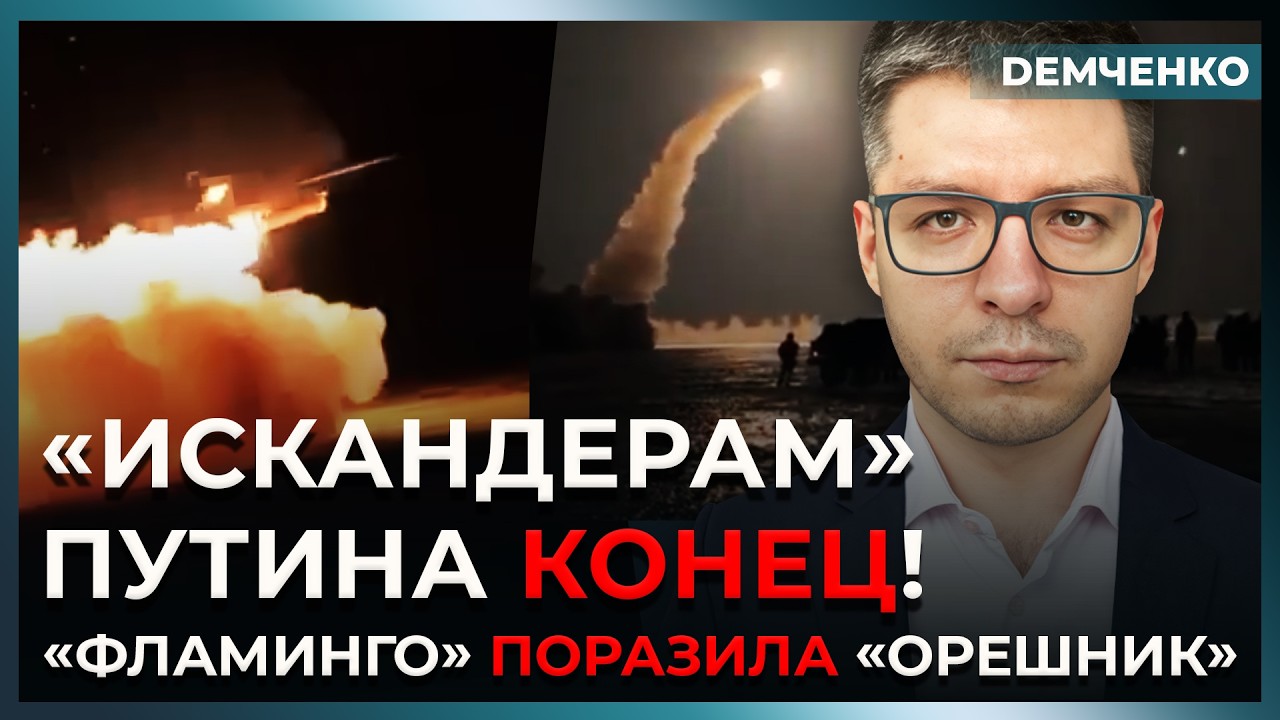 Жуть! Ракетный бой! ВСУ уничтожили «Искандеры» и «Орешники»! Заводы горят! | Демченко