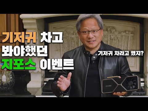 RTX 3080/3070/3090 공개 ! 지포스 스페셜 이벤트 내용 정리