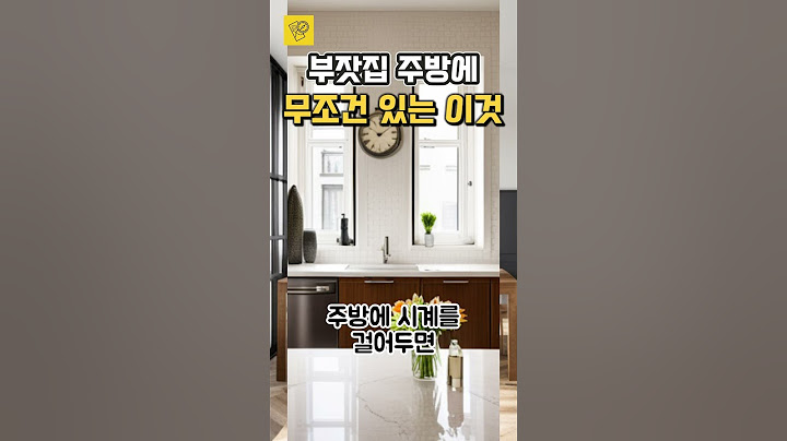 부잣집 주방에 무조건 있는 이것! #풍수소품 #풍수 #금전운